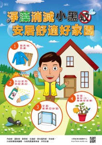 105行政院小黑蚊防治-兒童版-定稿